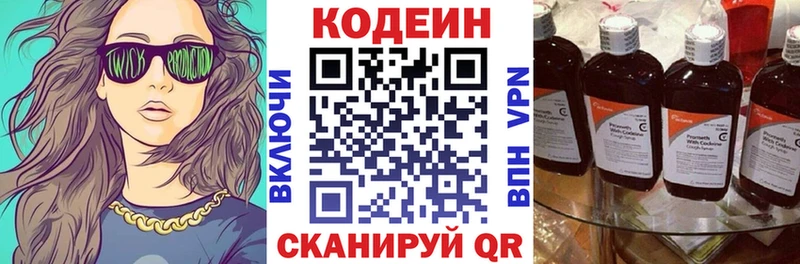 Кодеин напиток Lean (лин)  даркнет сайт  Азнакаево 